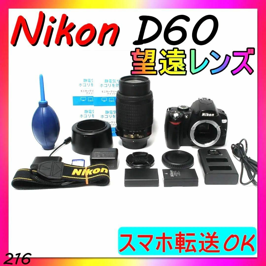 S数わずか555枚♡標準&望遠レンズ Nikon ニコン D60 一眼レフ