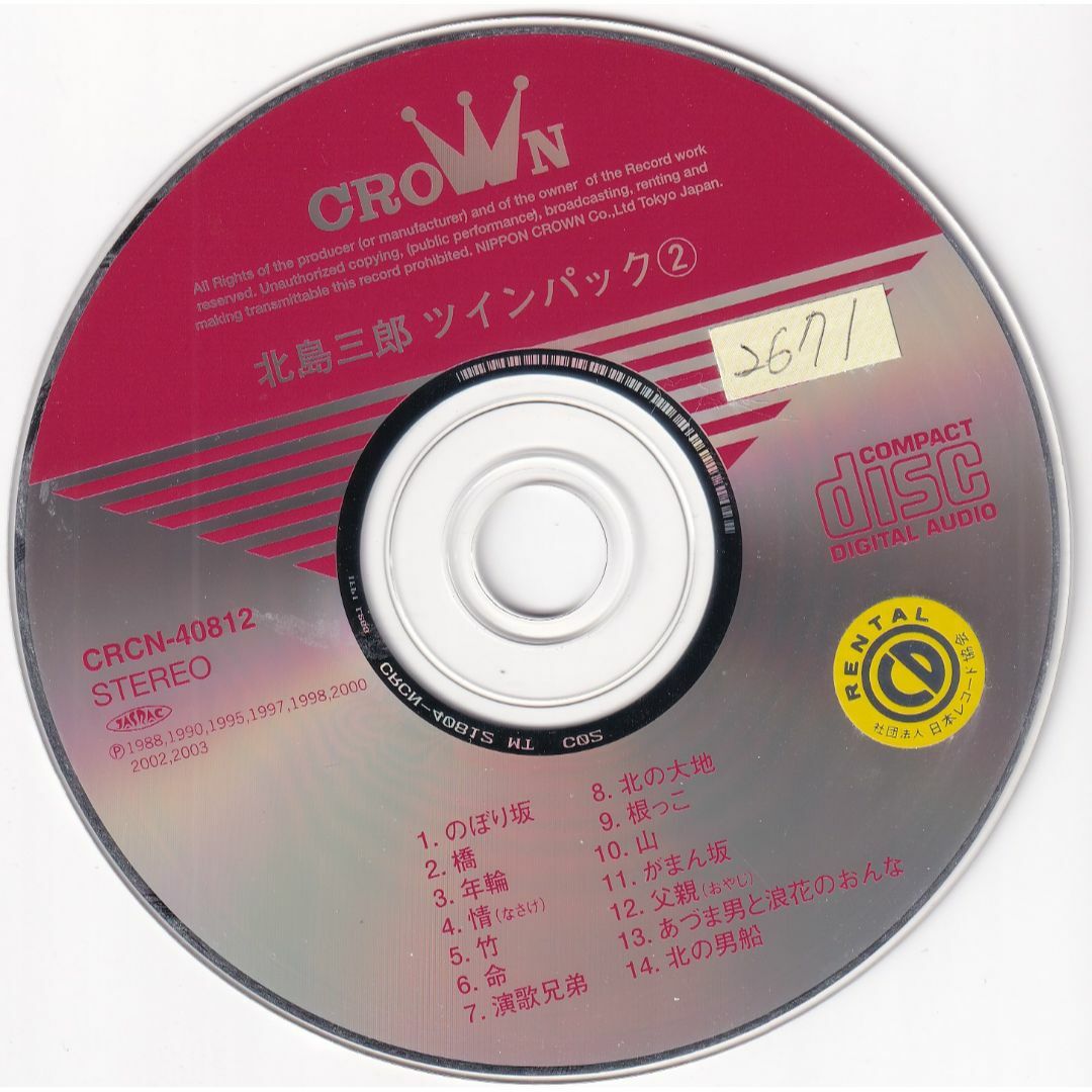 19189 ツインパック 北島三郎 中古CD の通販 by スマイルRe-use 19189 ツインパック 北島三郎 中古CD の通販 by スマイルRe-use