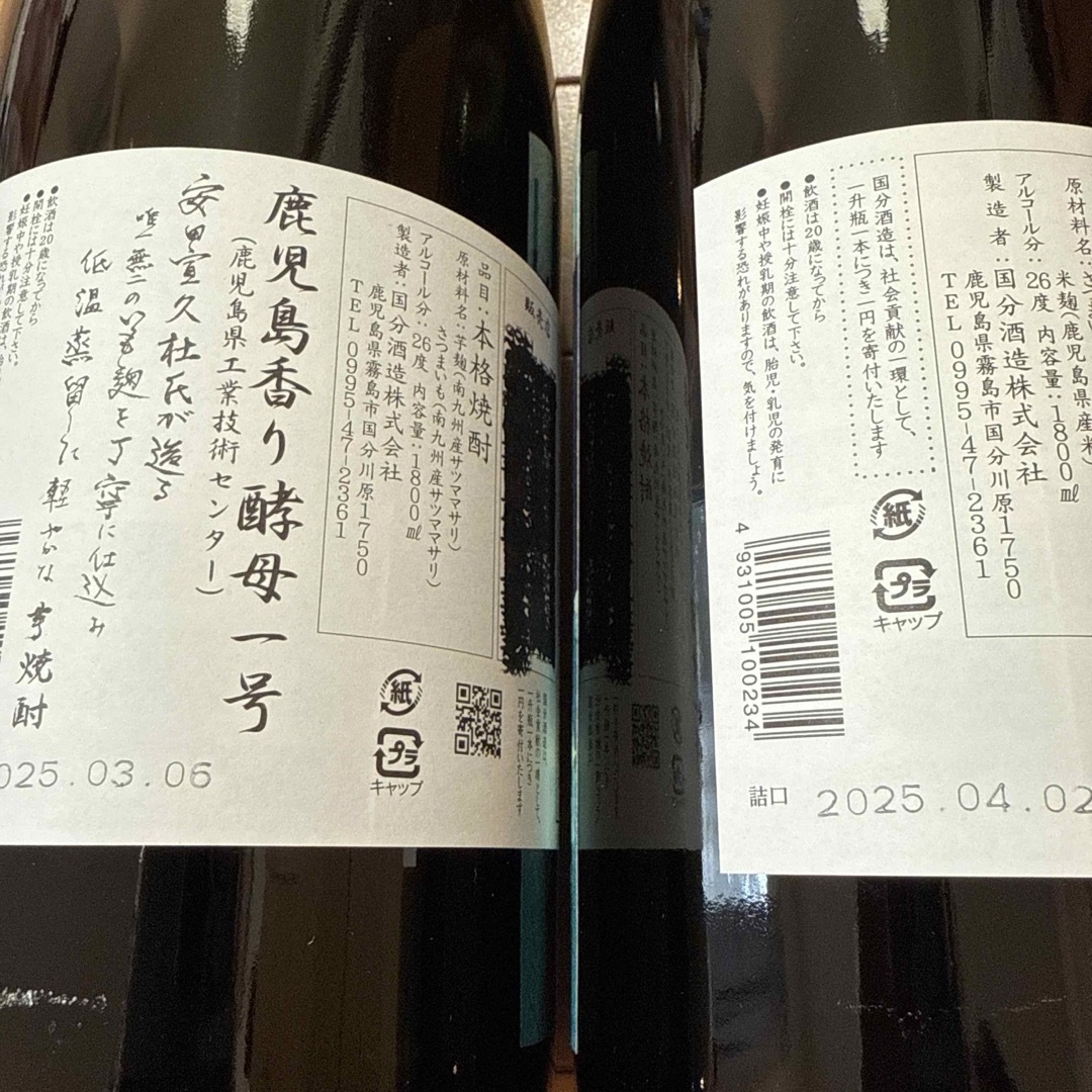 国分酒造 - 焼酎 フラミンゴオレンジ クールミントグリーン 国分酒造 - 焼酎 フラミンゴオレンジ クールミントグリーン