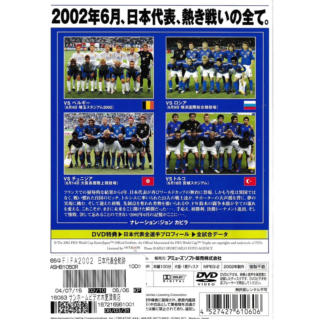 KD 4656 FIFA2002ワールドカップオフィシャルDVD 日本代表全軌跡 KD 4656 FIFA2002ワールドカップオフィシャルDVD 日本代表全軌跡