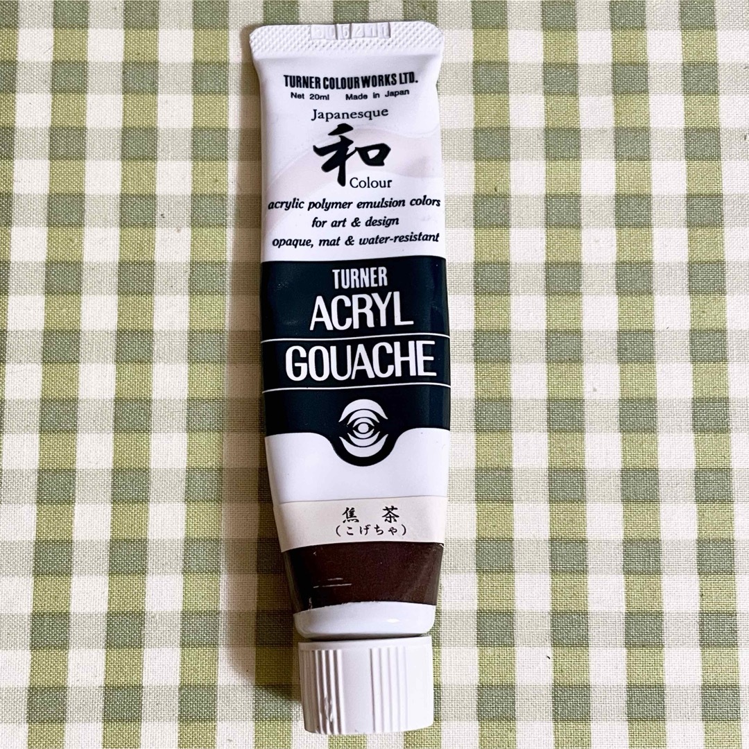 ターナー アクリルガッシュ 和カラー 焦茶 固まりかけ 残量残りわずか エンタメ/ホビーのアート用品(絵の具/ポスターカラー)の商品写真