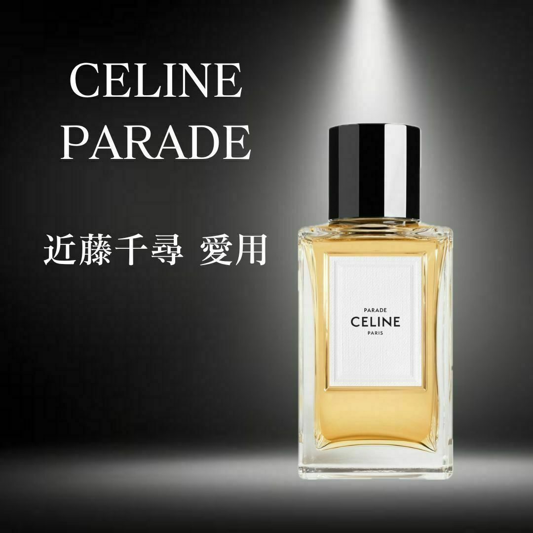 CELINE - CELINE セリーヌ パラード 1.5ml 香水 レディースの CELINE - CELINE セリーヌ パラード 1.5ml 香水 レディースの