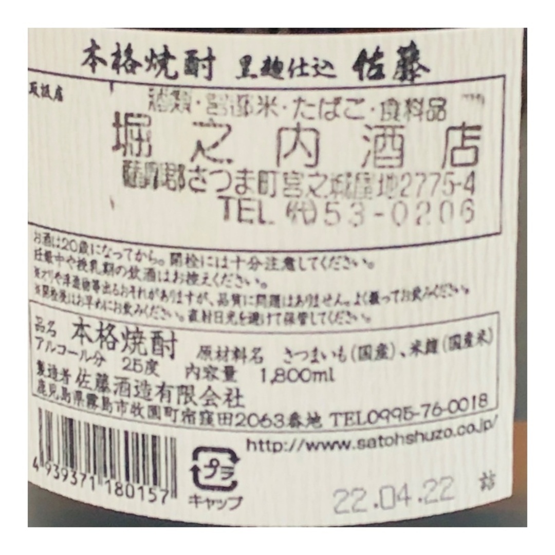 佐藤黒 - 芋焼酎 佐藤黒 1800ml 25度 佐藤酒造 桐箱付き 【未開 佐藤黒 - 芋焼酎 佐藤黒 1800ml 25度 佐藤酒造 桐箱付き 【未開