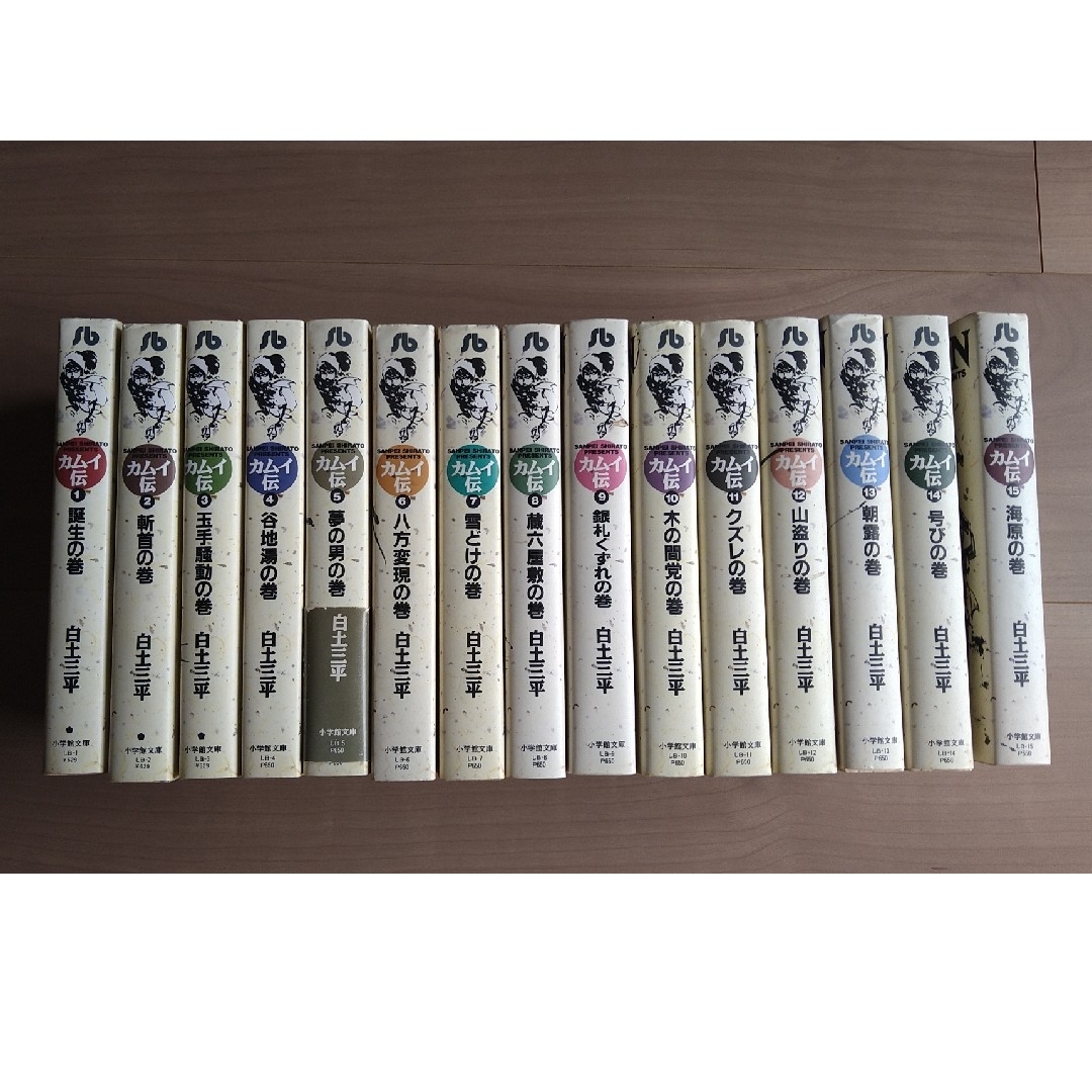 カムイ伝文庫版 全15巻セット 中古 白土三平の通販 by みかん's カムイ伝文庫版 全15巻セット 中古 白土三平の通販 by みかん's