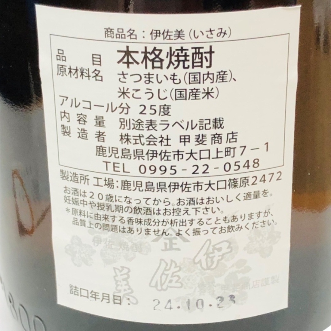 伊佐美 - 焼酎 伊佐美 1800ml 25度 甲斐商店 詰日2024年10月23日 伊佐美 - 焼酎 伊佐美 1800ml 25度 甲斐商店 詰日2024年10月23日