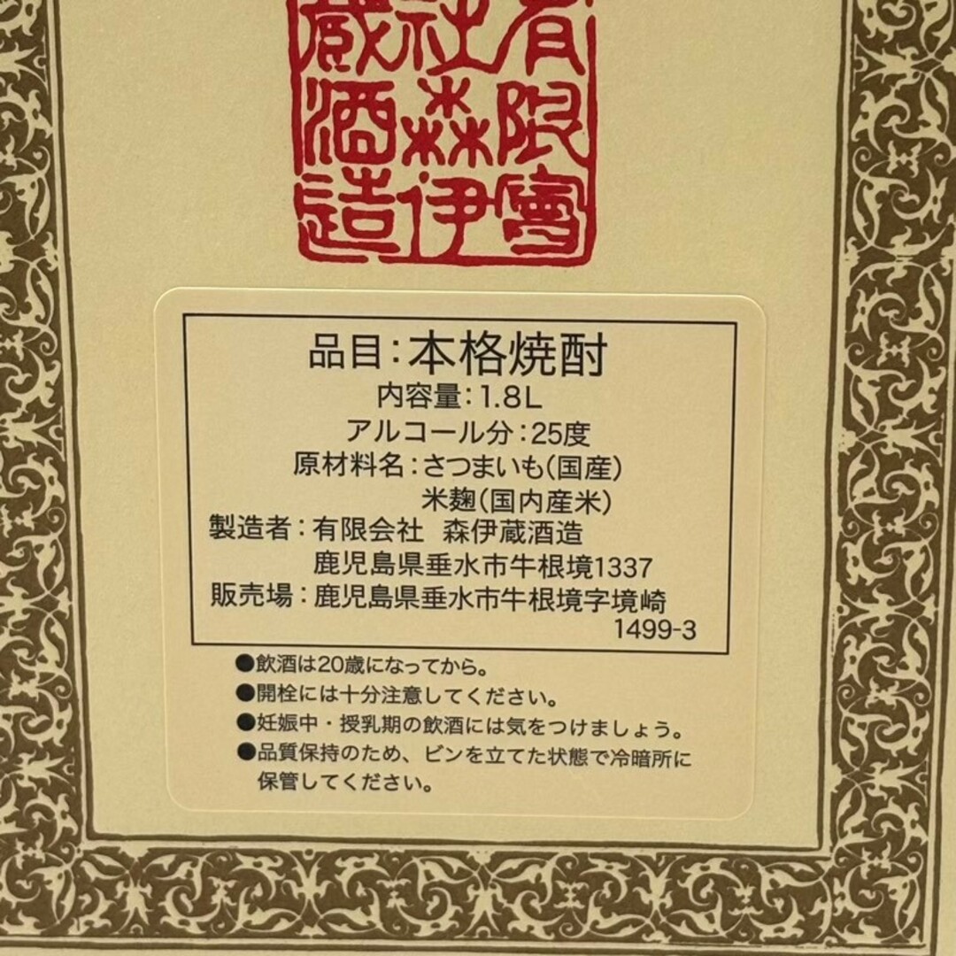 森伊蔵酒造 - 焼酎 森伊蔵 1800ml 25度 森伊蔵酒造 和紙破れあり 森伊蔵酒造 - 焼酎 森伊蔵 1800ml 25度 森伊蔵酒造 和紙破れあり