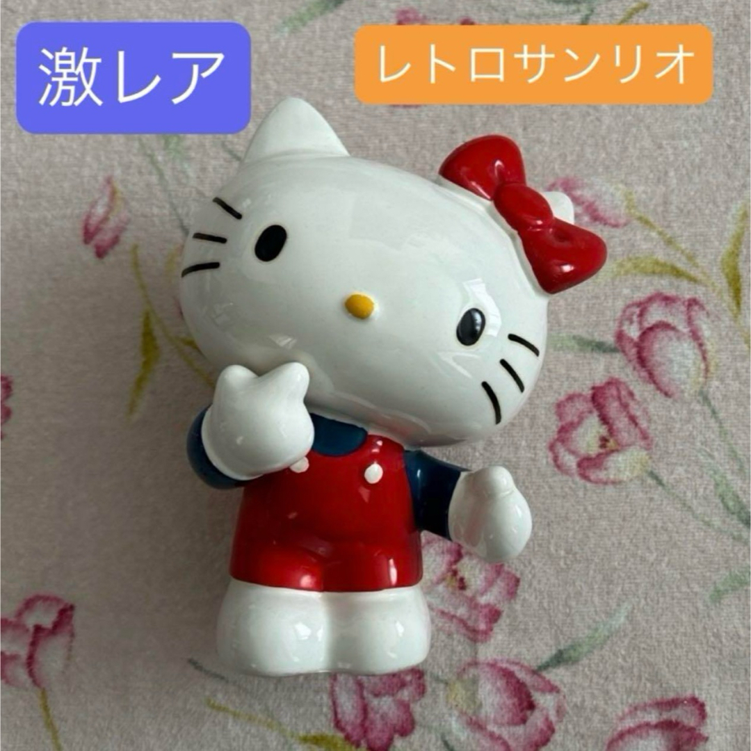 ハローキティ - ♥︎希少激レア♥︎昭和レトロ サンリオ ハロー ハローキティ - ♥︎希少激レア♥︎昭和レトロ サンリオ ハロー