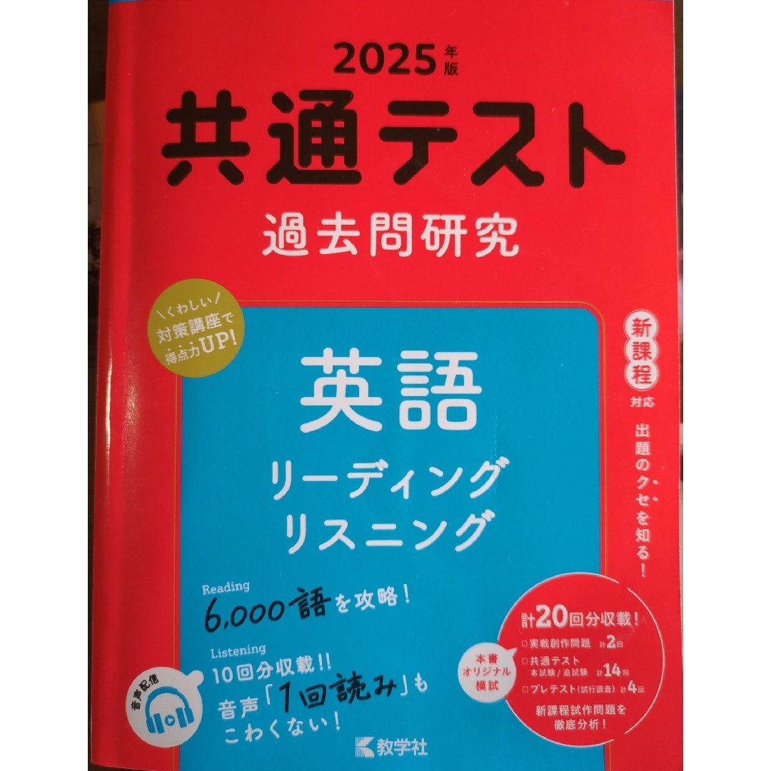 教学社 - 共通テスト過去問研究 英語 リーディング/リスニング 教学社 - 共通テスト過去問研究 英語 リーディング/リスニング