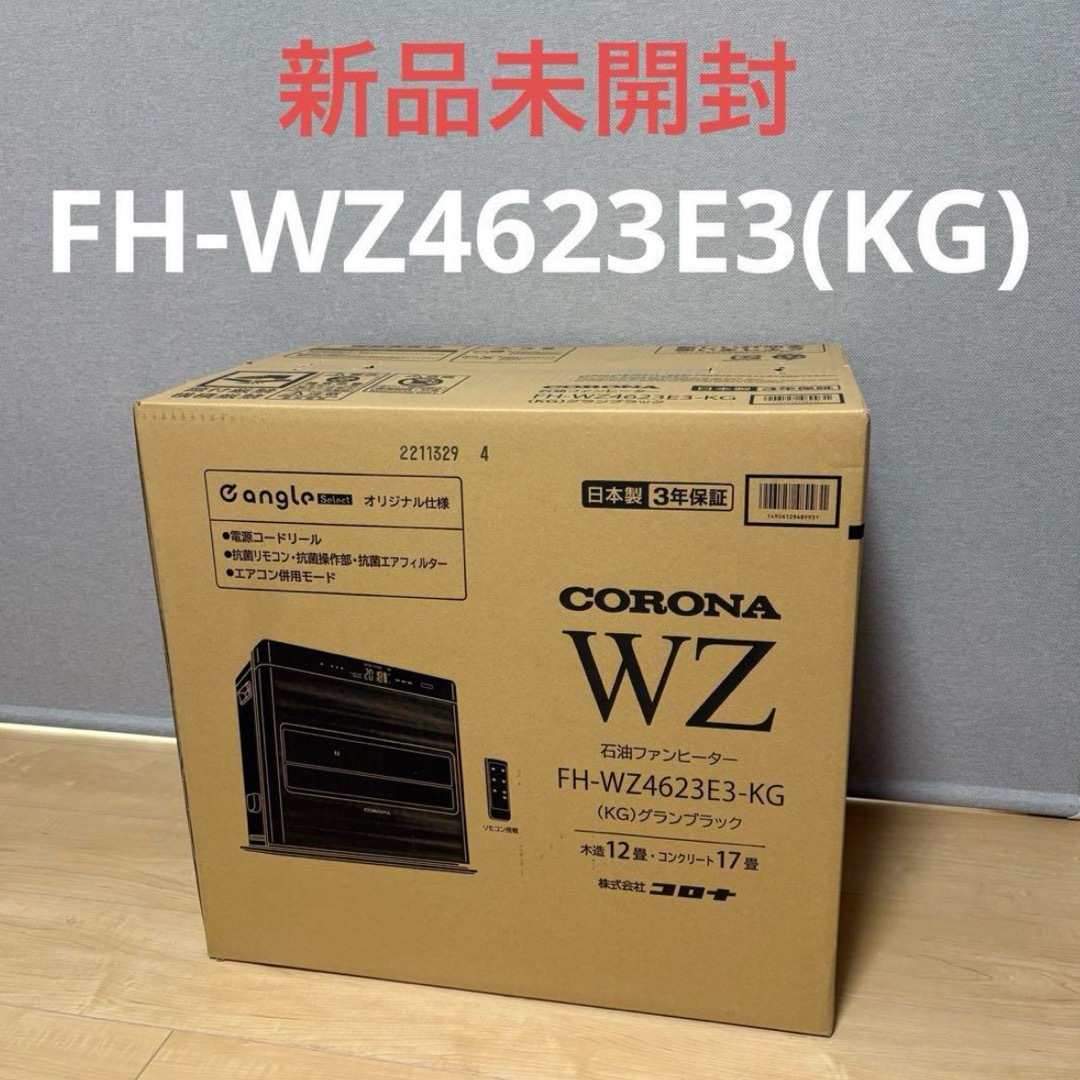 コロナ - 新品未開封/保証付☆コロナ 石油ファンヒーター FH コロナ - 新品未開封/保証付☆コロナ 石油ファンヒーター FH