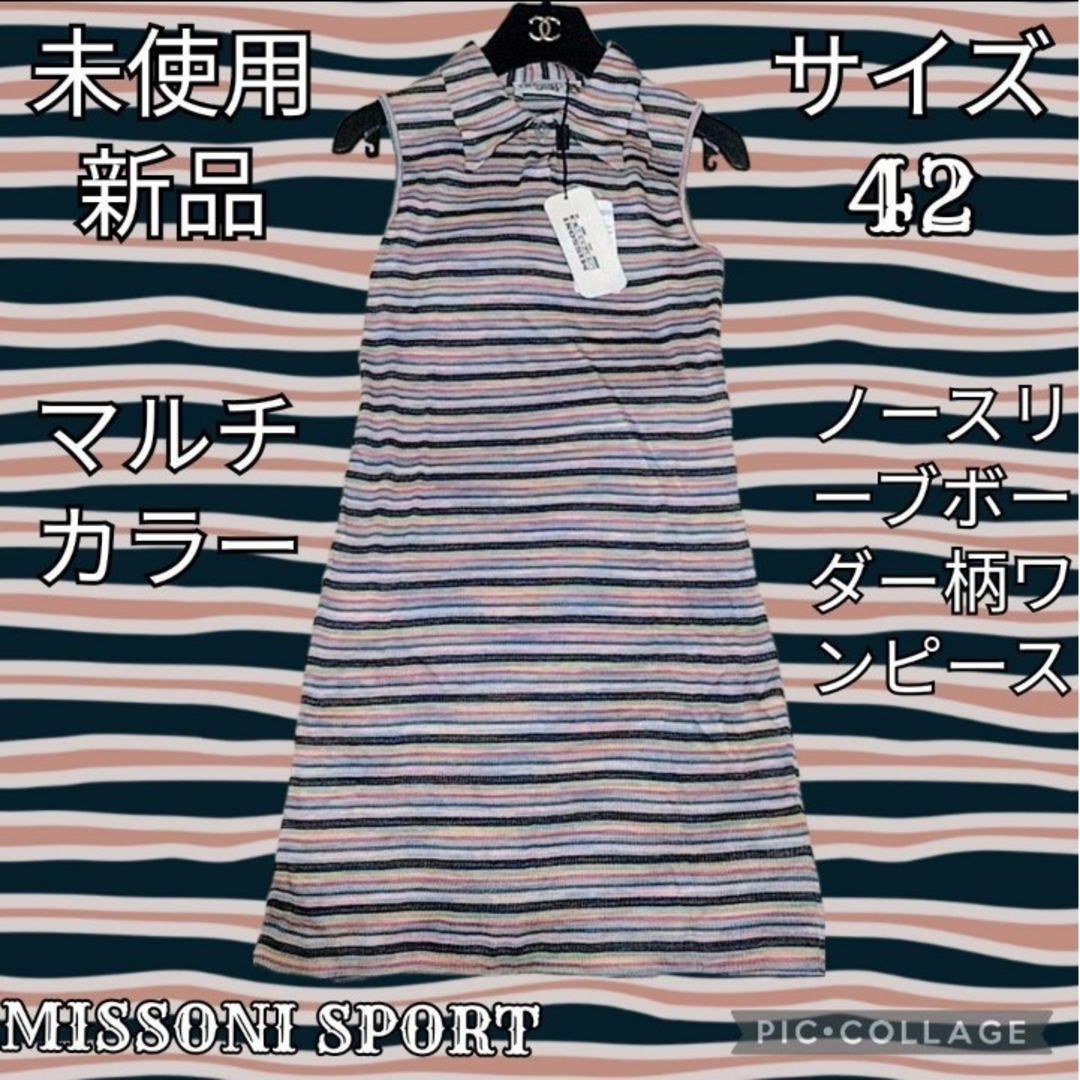 MISSONI - 未使用♥新品♥ミッソーニ♥MISSONI♥ワンピース MISSONI - 未使用♥新品♥ミッソーニ♥MISSONI♥ワンピース