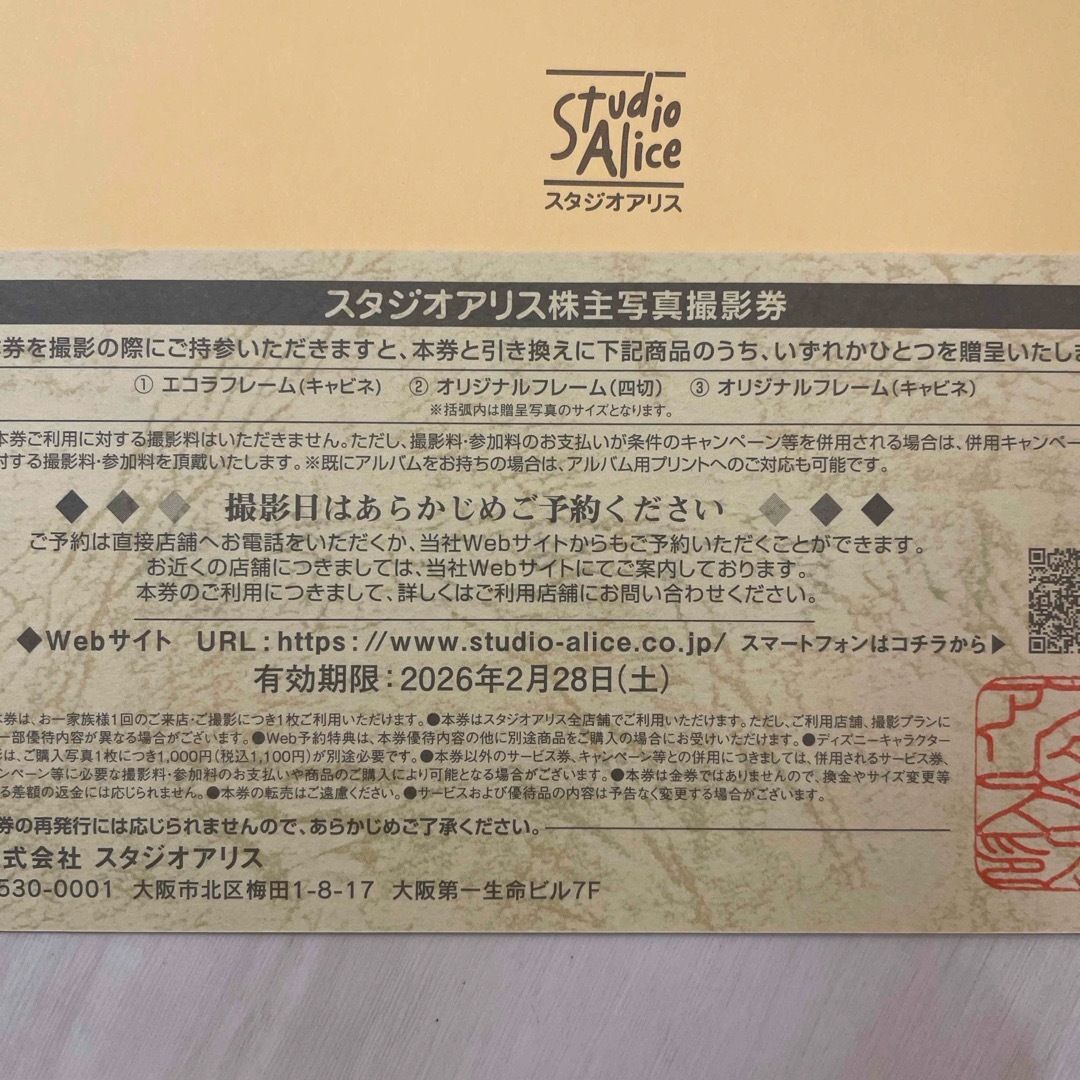 スタジオアリス 株主優待の通販 by ゆーゆ's shop|ラクマ スタジオアリス 株主優待の通販 by ゆーゆ's shop|ラクマ