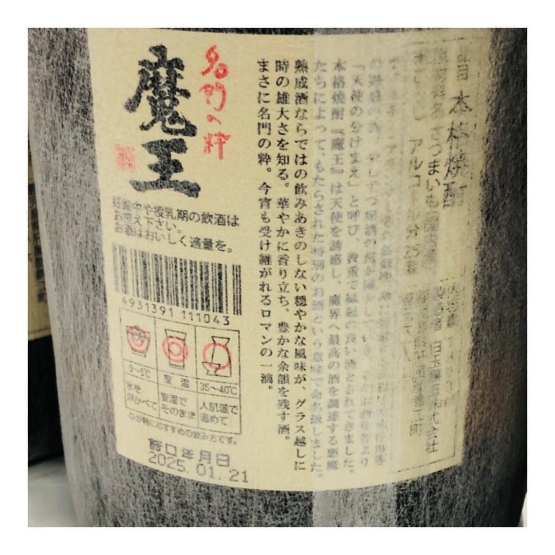 白玉醸造 - 本格芋焼酎 魔王 5本セット 1800ml 25度 白玉醸造 詰 白玉醸造 - 本格芋焼酎 魔王 5本セット 1800ml 25度 白玉醸造 詰