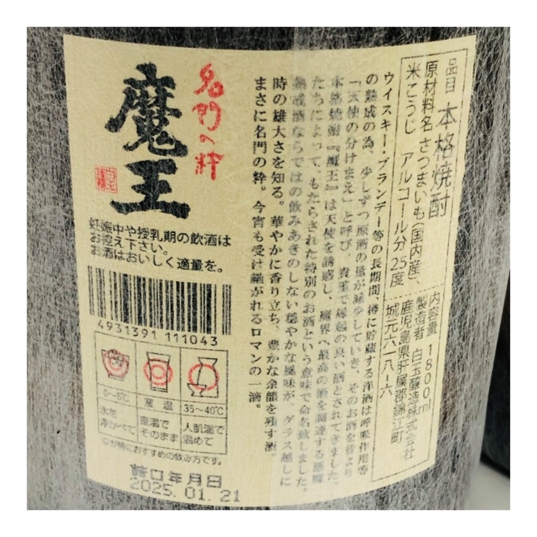 白玉醸造 - 本格芋焼酎 魔王 5本セット 1800ml 25度 白玉醸造 詰 白玉醸造 - 本格芋焼酎 魔王 5本セット 1800ml 25度 白玉醸造 詰