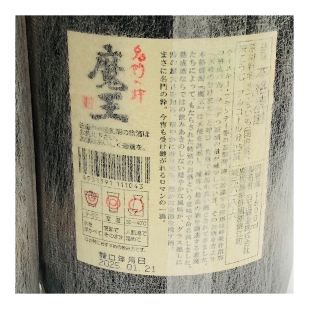 白玉醸造 - 本格芋焼酎 魔王 5本セット 1800ml 25度 白玉醸造 詰 白玉醸造 - 本格芋焼酎 魔王 5本セット 1800ml 25度 白玉醸造 詰