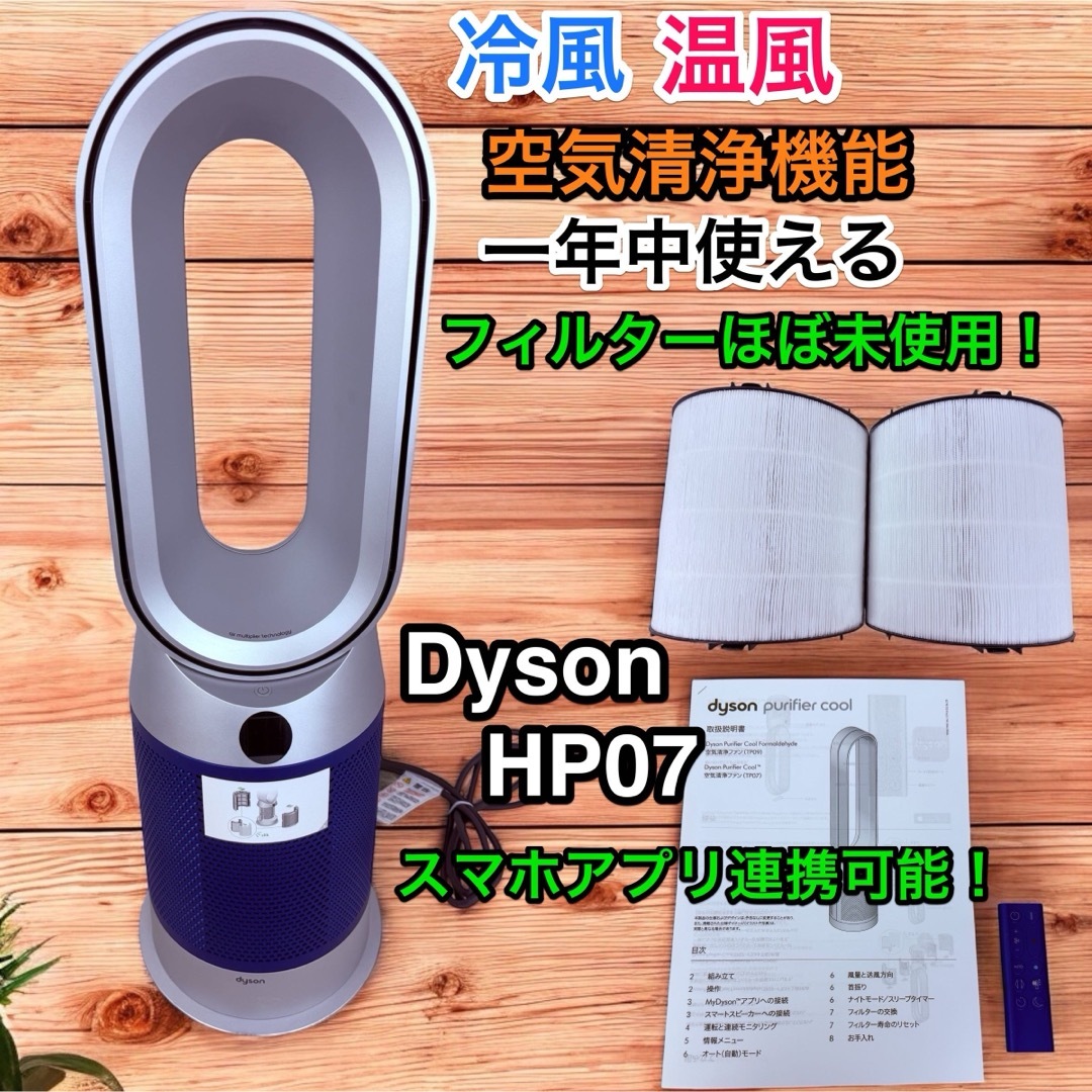 Dyson - Dyson Purifier Hot+Cool 空気清浄ファンヒーター HP07 Dyson - Dyson Purifier Hot+Cool 空気清浄ファンヒーター HP07