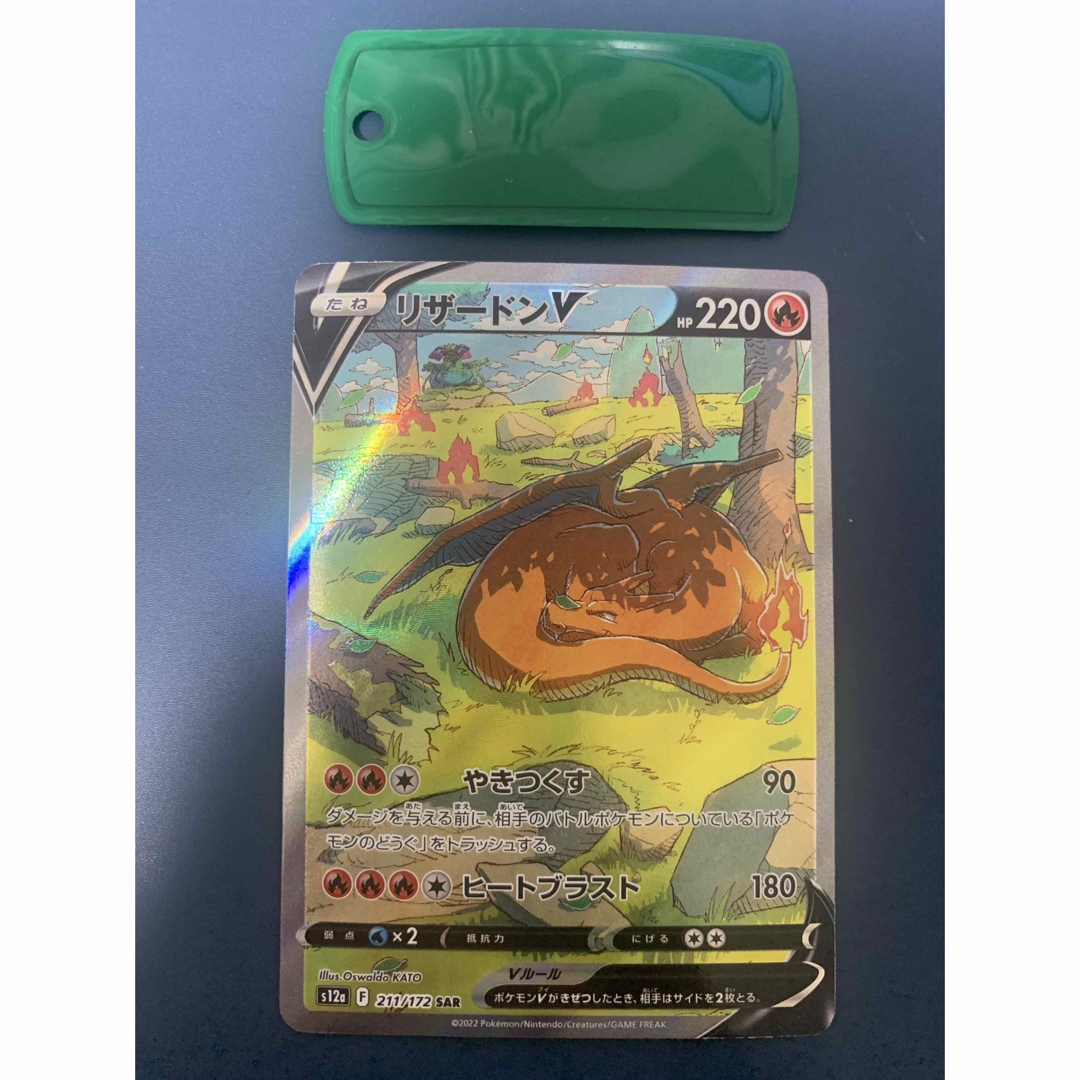 ポケモン - ポケモンカード リザードンV SARの通販 by 遊宝商会 ポケモン - ポケモンカード リザードンV SARの通販 by 遊宝商会
