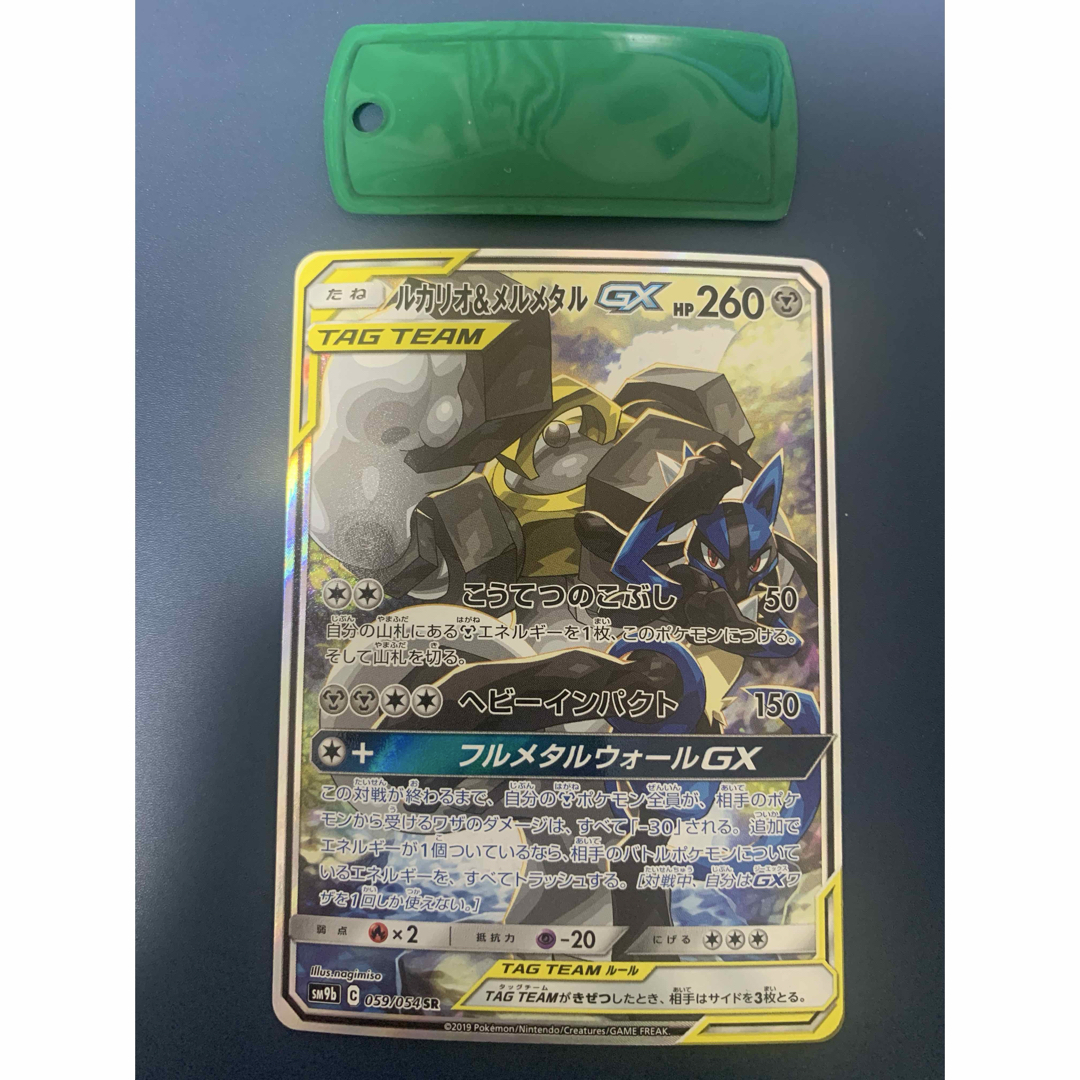ポケモン - ポケモンカード ルカリオ&メルメタルGX SR SAの通販 ポケモン - ポケモンカード ルカリオ&メルメタルGX SR SAの通販