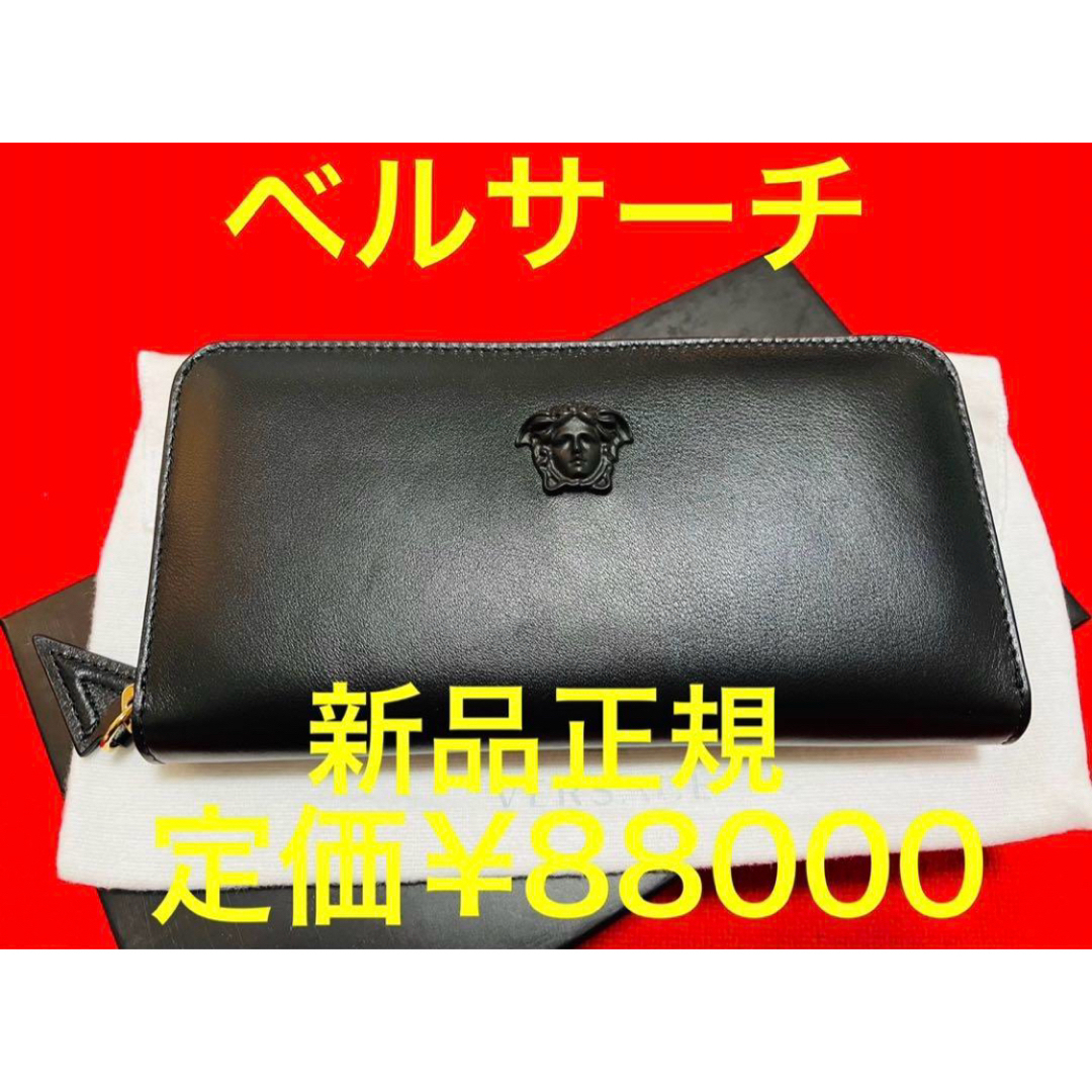 VERSACE - 定価¥88000 VERSACE ベルサーチ メドゥーサ 本革 長 VERSACE - 定価¥88000 VERSACE ベルサーチ メドゥーサ 本革 長