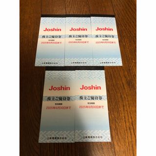 ジョーシン Joshin 上新 株主 200枚4万円 上新電機 株主優待券の ジョーシン Joshin 上新 株主 200枚4万円 上新電機 株主優待券の