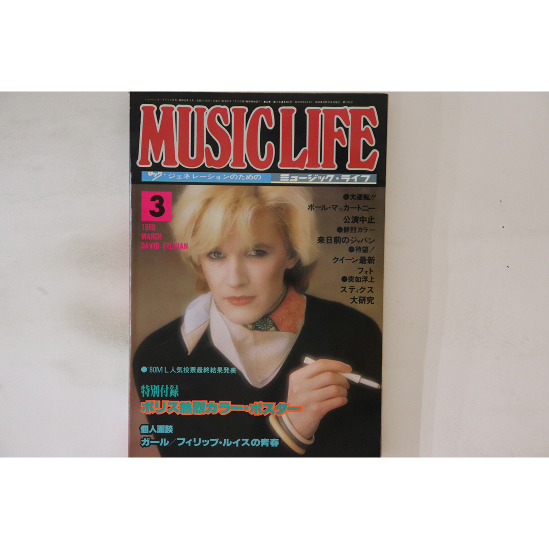 Magazine Music Life (ミュージックライフ) 1980年3月号 MUSICLIFE198003 新興楽譜出版社 /00660 エンタメ/ホビーの雑誌(音楽/芸能)の商品写真