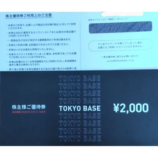 TOKYO BASE 株主優待 4000円分の通販 by 座敷わらし's shop|ラクマ TOKYO BASE 株主優待 4000円分の通販 by 座敷わらし's shop|ラクマ