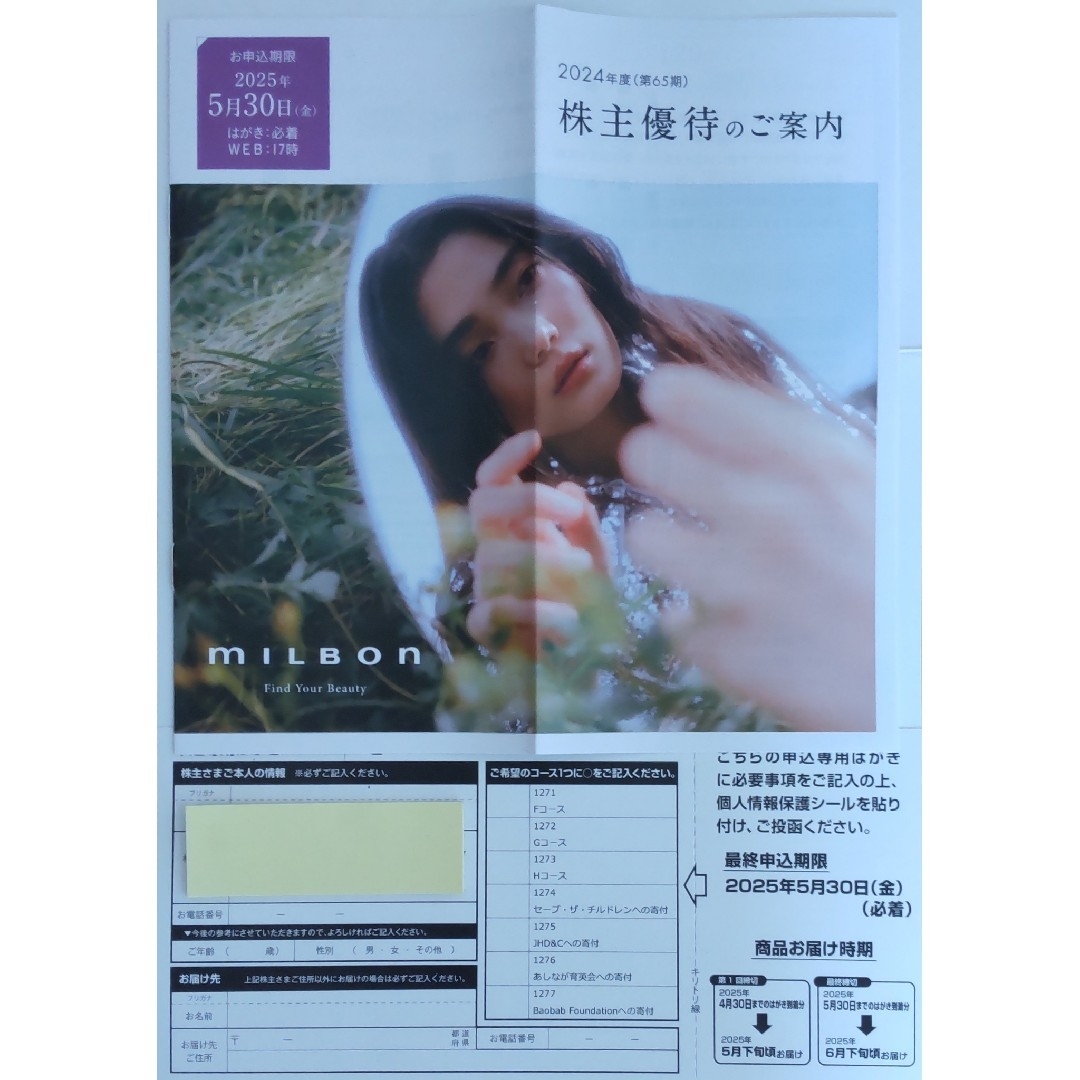 ミルボン 株主優待 120Pの通販 by 座敷わらし's shop|ラクマ ミルボン 株主優待 120Pの通販 by 座敷わらし's shop|ラクマ