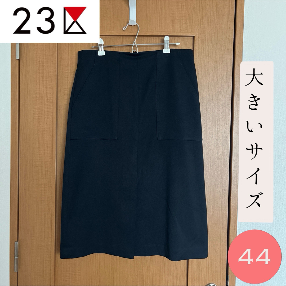 23区 - 23区 黒 タイトスカート サイズ44 ポケット付き 大きい 23区 - 23区 黒 タイトスカート サイズ44 ポケット付き 大きい