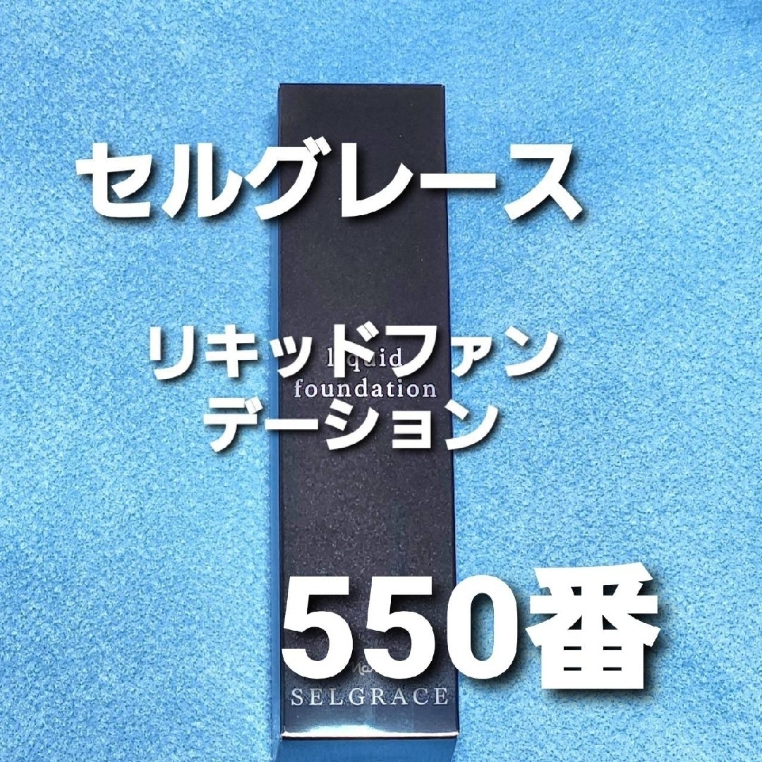 ナリス化粧品 - ナリス化粧品 セルグレース リキッド ナリス化粧品 - ナリス化粧品 セルグレース リキッド