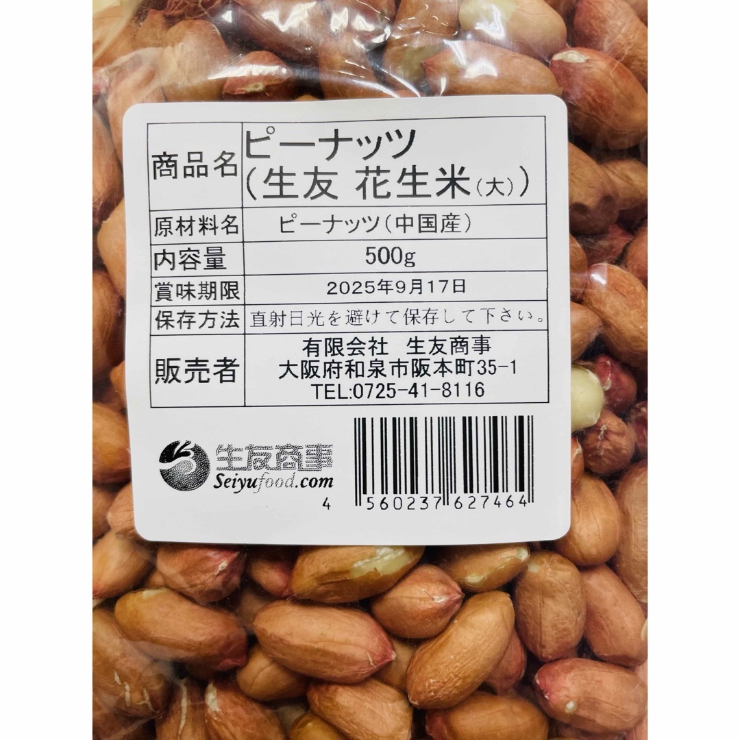 無添加 生の落花生 花生米 大粒落花生 ピーナッツ 大粒花生500g 無添加 生の落花生 花生米 大粒落花生 ピーナッツ 大粒花生500g