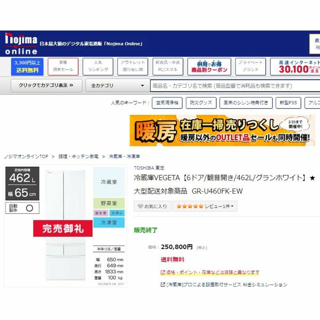東芝 - 2022年東芝製冷蔵庫ガラス扉 大阪市近郊~神戸市近郊配送 東芝 - 2022年東芝製冷蔵庫ガラス扉 大阪市近郊~神戸市近郊配送