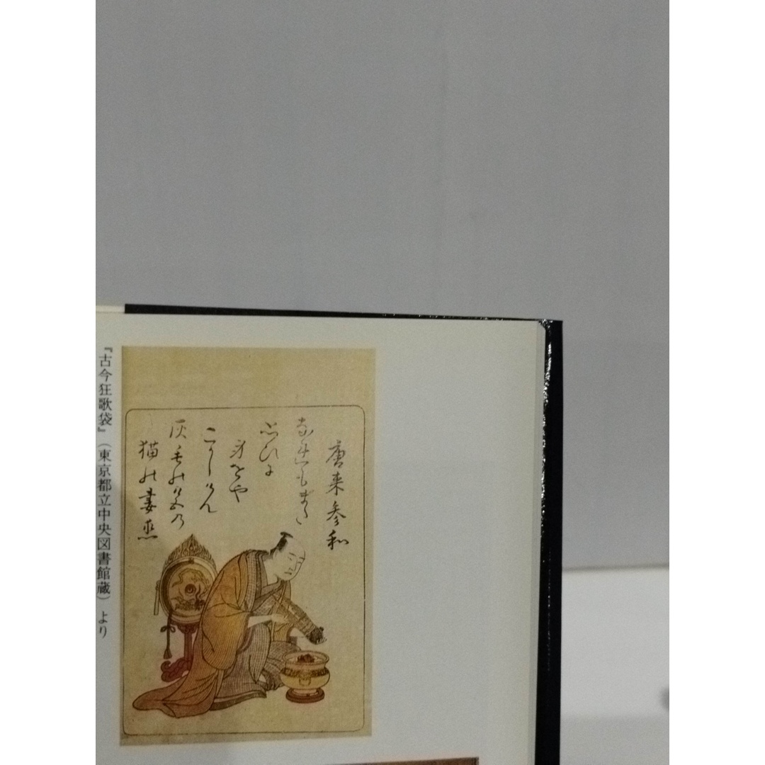 江戸戯作 (新潮古典文学アルバム) 神保五弥 杉浦日向子 江戸戯作 (新潮古典文学アルバム) 神保五弥 杉浦日向子