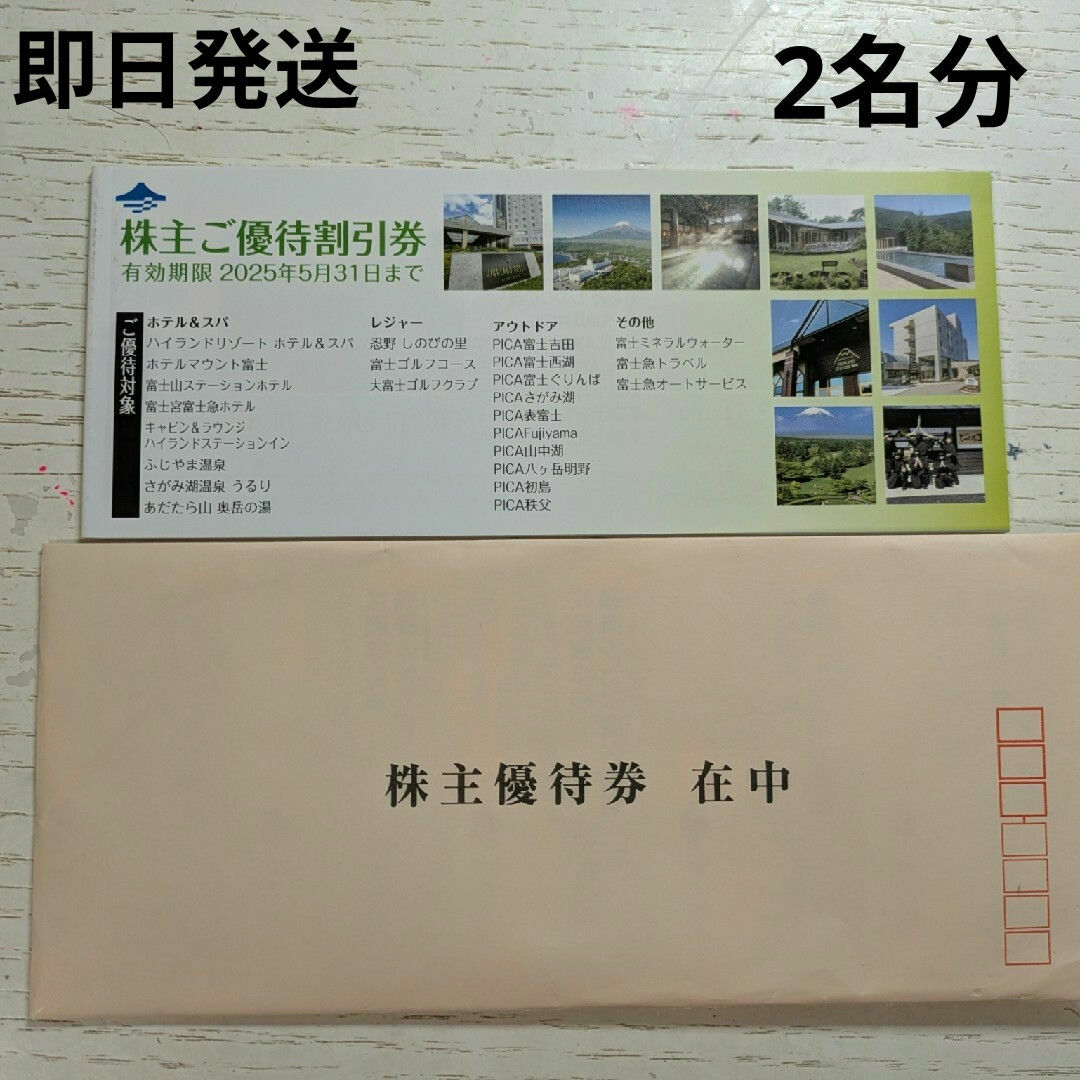 富士急ハイランドフリーパス&富士急行株主優待券1冊綴りの通販 富士急ハイランドフリーパス&富士急行株主優待券1冊綴りの通販