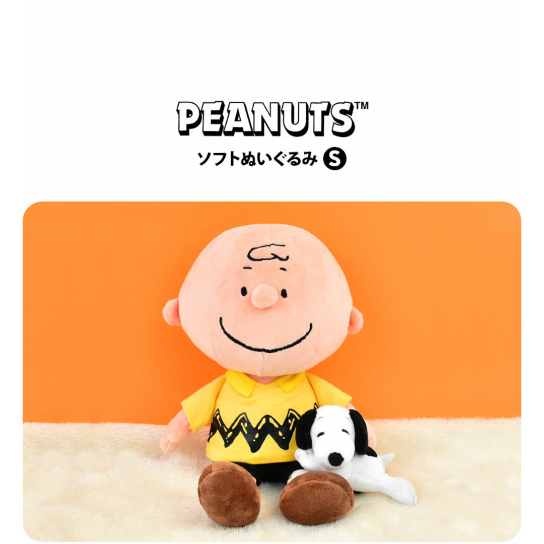 ぬいぐるみ キャラクター かわいい チャーリーブラウン Sサイズ ぬいぐるみ キャラクター かわいい チャーリーブラウン Sサイズ