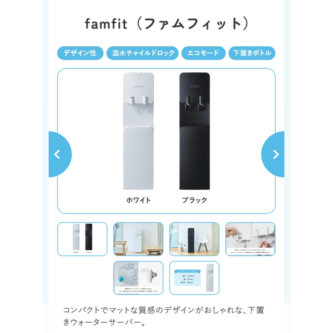 プレミアムウォーター ウォーターサーバー ファムフィット 水1 プレミアムウォーター ウォーターサーバー ファムフィット 水1