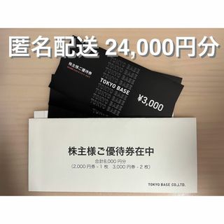 TOKYOBASE 株主優待の通販 by だーねい's shop|ラクマ TOKYOBASE 株主優待の通販 by だーねい's shop|ラクマ