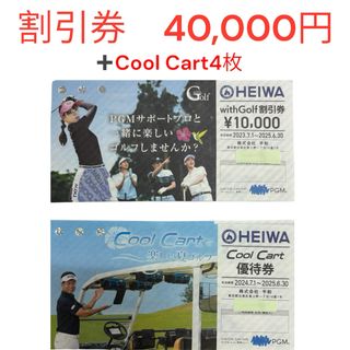 平和 株主優待 PGM HEIWA with Golf 割引券 2枚の通販 by OK's 平和 株主優待 PGM HEIWA with Golf 割引券 2枚の通販 by OK's