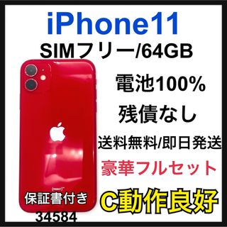 Apple - 100% iPhone 11 64 GB SIMフリー レッド 本体の通販 by Apple - 100% iPhone 11 64 GB SIMフリー レッド 本体の通販 by