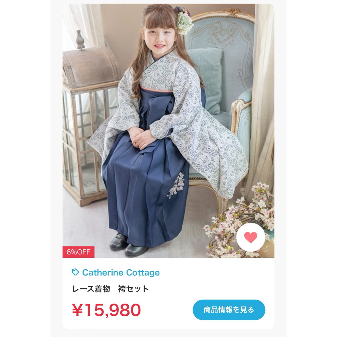 レース着物+袴セット 袴単体/キャサリンコテージ 袴 150センチ レース着物+袴セット 袴単体/キャサリンコテージ 袴 150センチ