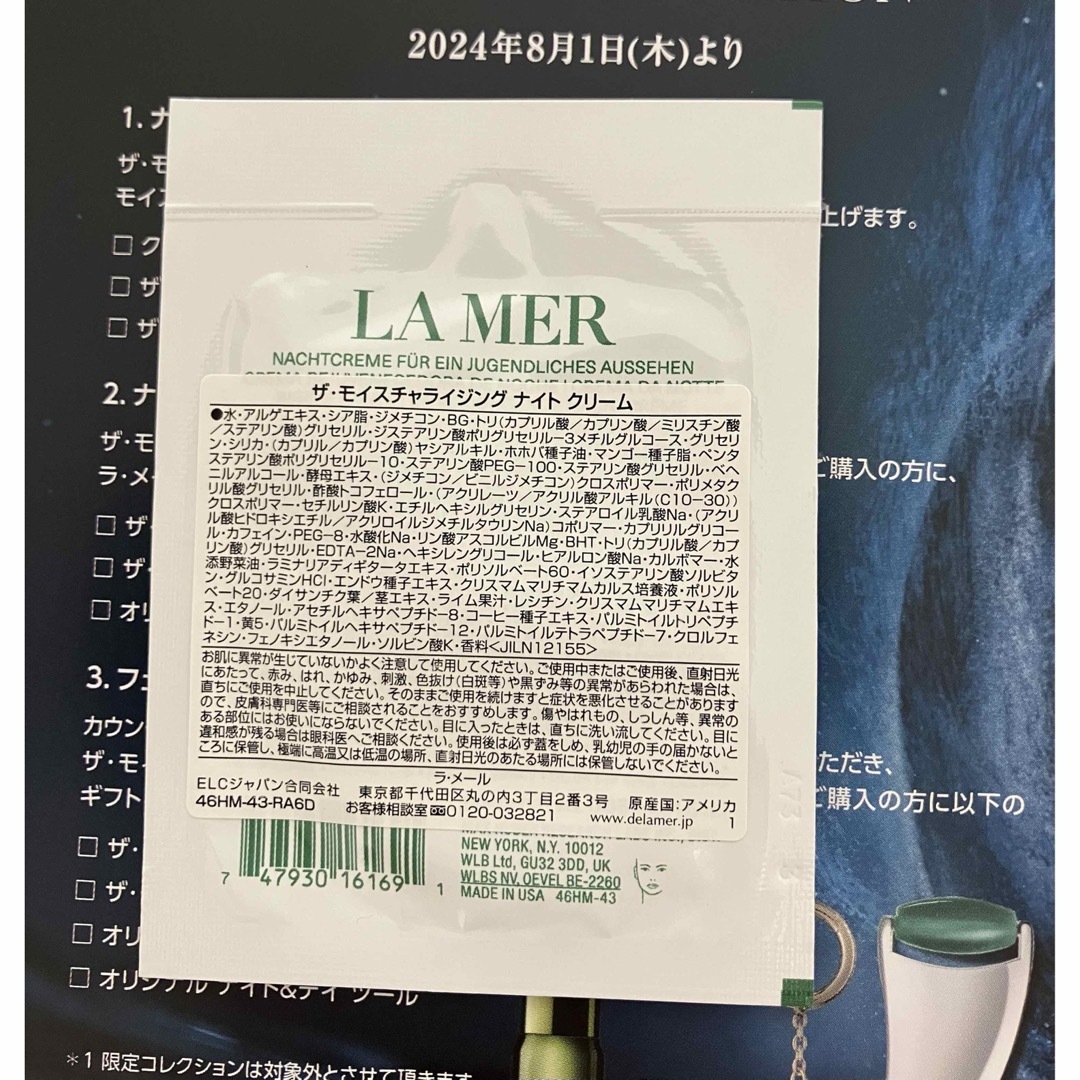 DE LA MER - ラ・メール ザ・モイスチャライジングナイト DE LA MER - ラ・メール ザ・モイスチャライジングナイト