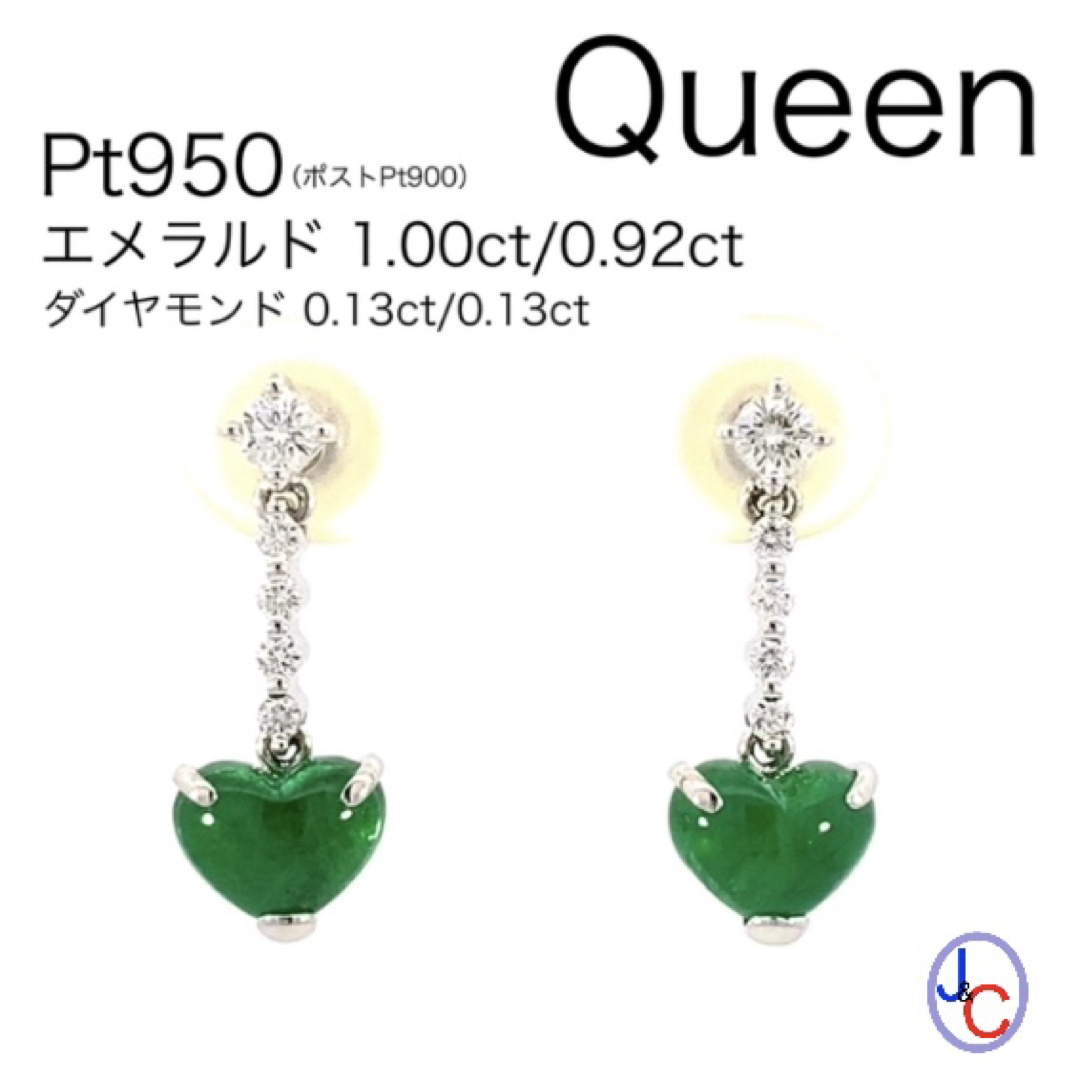 Queen - 【JC6213】クィーンジュエリー Pt 天然エメラルド Queen - 【JC6213】クィーンジュエリー Pt 天然エメラルド