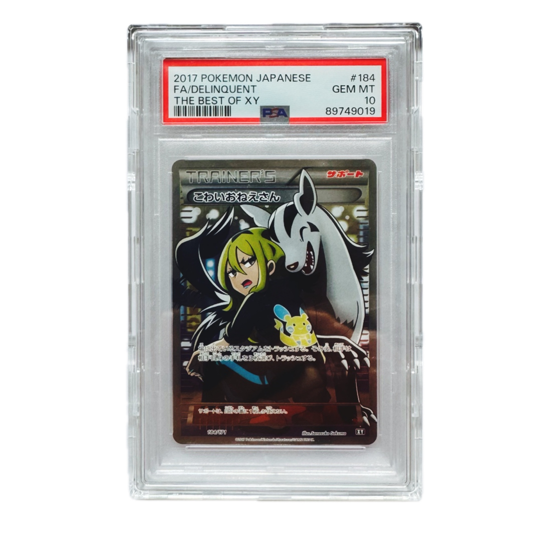 ポケモン - 【PSA10】こわいおねえさん THE BEST OF XY 184/171 ポケモン - 【PSA10】こわいおねえさん THE BEST OF XY 184/171