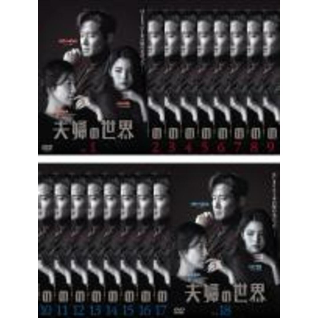 全巻セット【中古】DVD▽夫婦の世界(18枚セット)第1話~第32話 全巻セット【中古】DVD▽夫婦の世界(18枚セット)第1話~第32話
