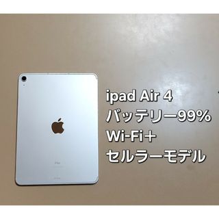 iPad - iPad Air 第4世代 64gb Wi-Fi+セルラーモデル SIMフリの iPad - iPad Air 第4世代 64gb Wi-Fi+セルラーモデル SIMフリの