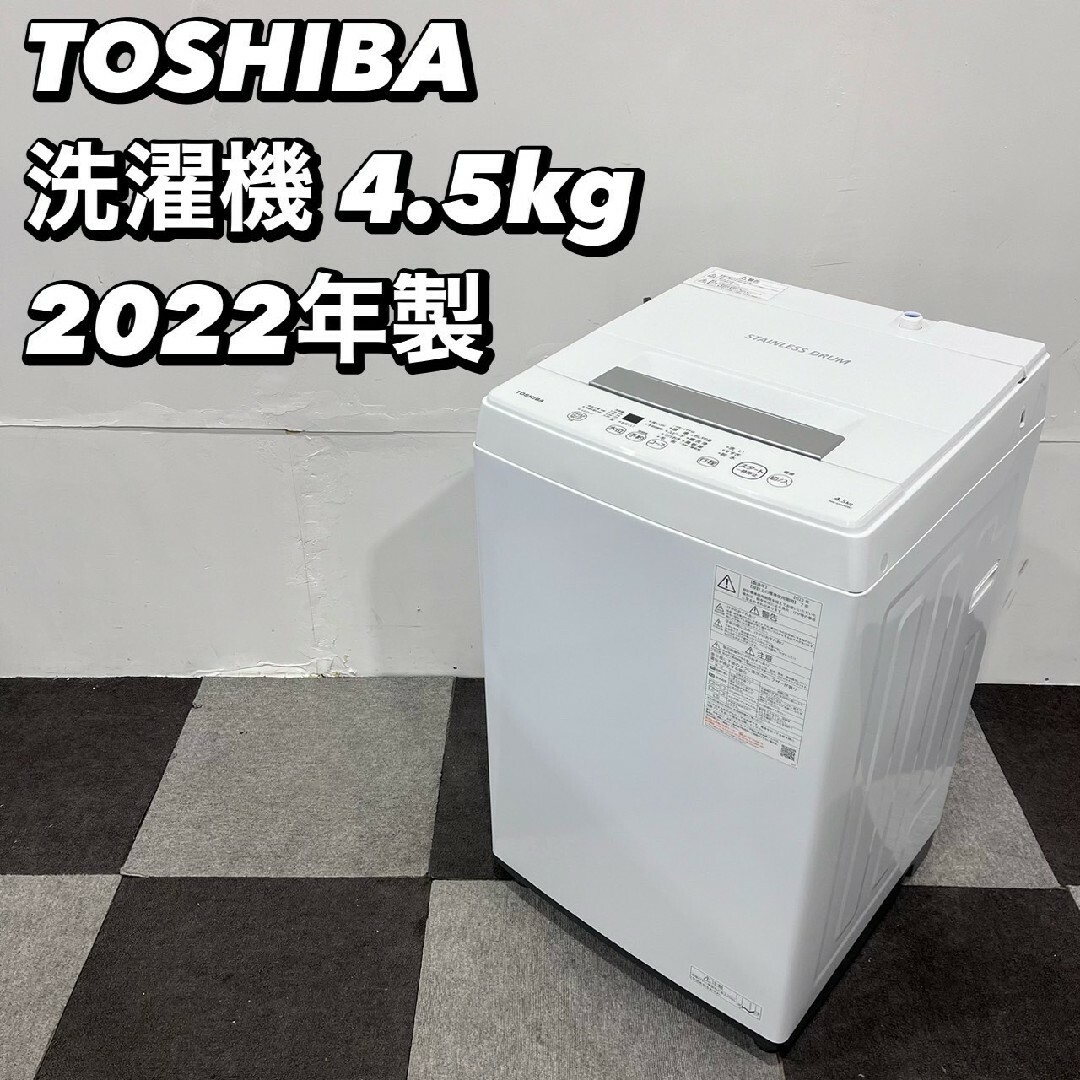 東芝 - 東芝 洗濯機 AW-45M9 4.5kg 2022年製 家電 Ap2052の通販 東芝 - 東芝 洗濯機 AW-45M9 4.5kg 2022年製 家電 Ap2052の通販