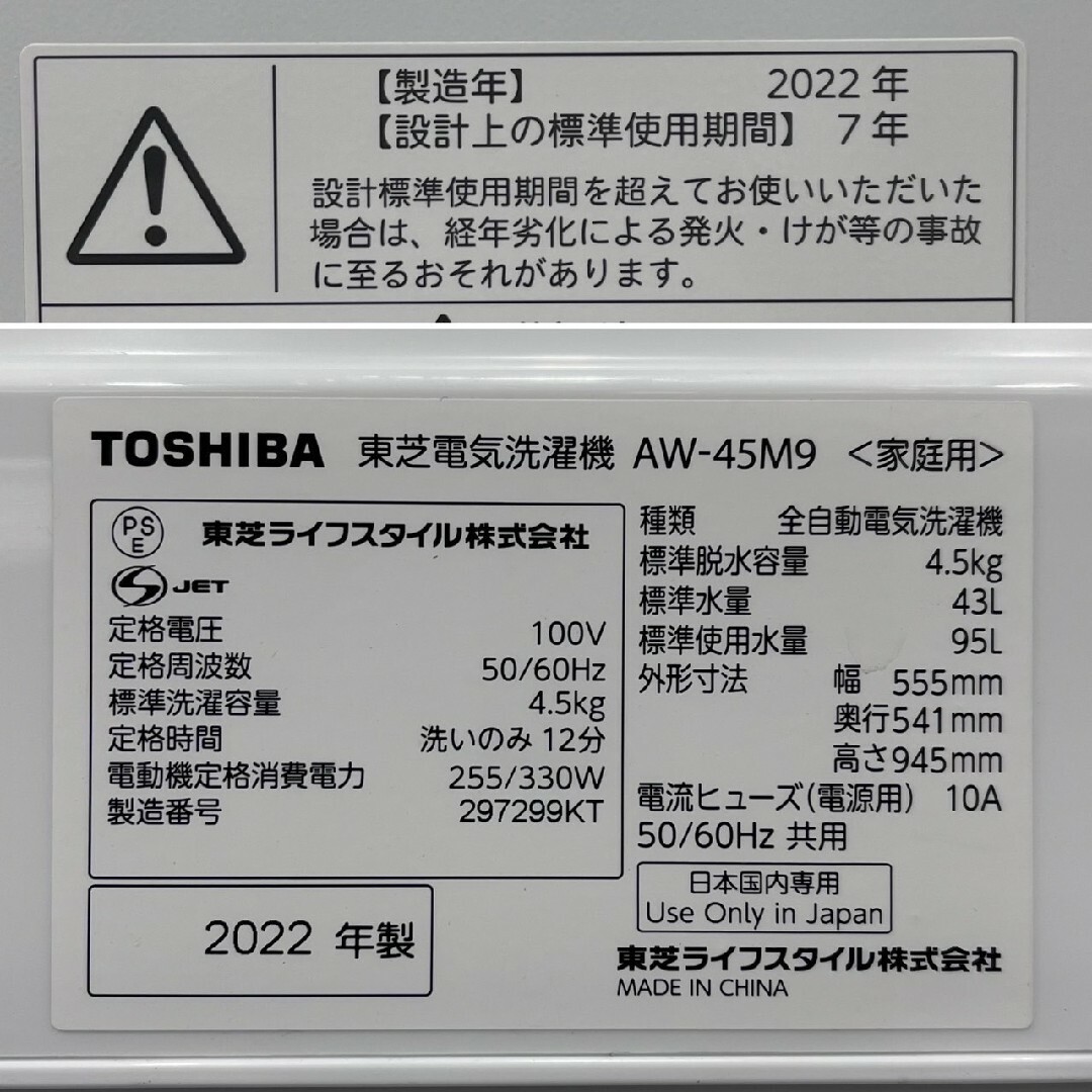 東芝 - 東芝 洗濯機 AW-45M9 4.5kg 2022年製 家電 Ap2052の通販 東芝 - 東芝 洗濯機 AW-45M9 4.5kg 2022年製 家電 Ap2052の通販