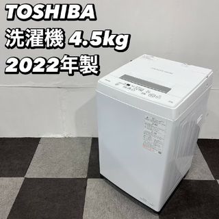 東芝 - 東芝 洗濯機 AW-45M9 4.5kg 2022年製 家電 Ap2052の通販 東芝 - 東芝 洗濯機 AW-45M9 4.5kg 2022年製 家電 Ap2052の通販