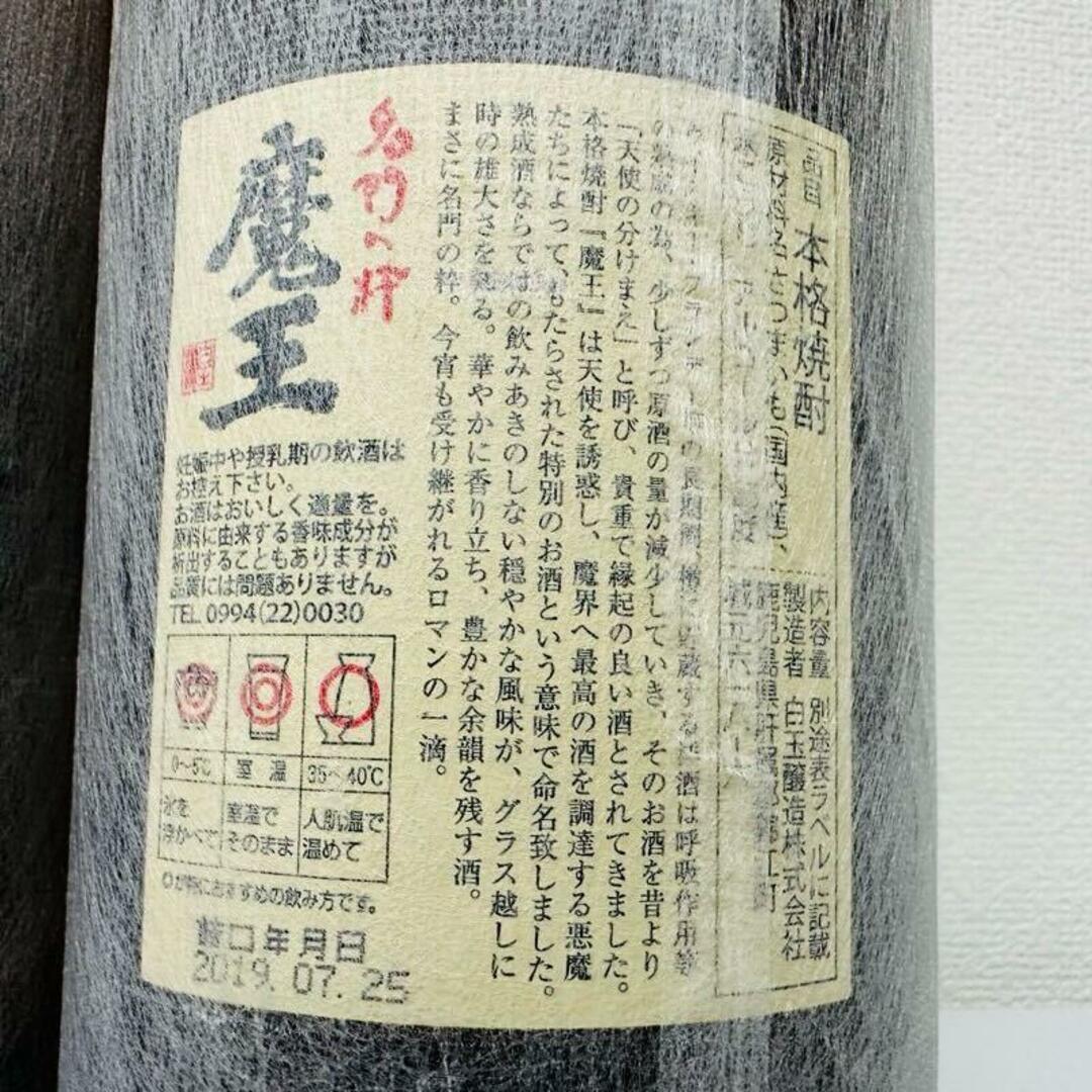 白玉醸造 - 焼酎 魔王 まとめ売り2本セット 1800ml 25度 白玉 白玉醸造 - 焼酎 魔王 まとめ売り2本セット 1800ml 25度 白玉