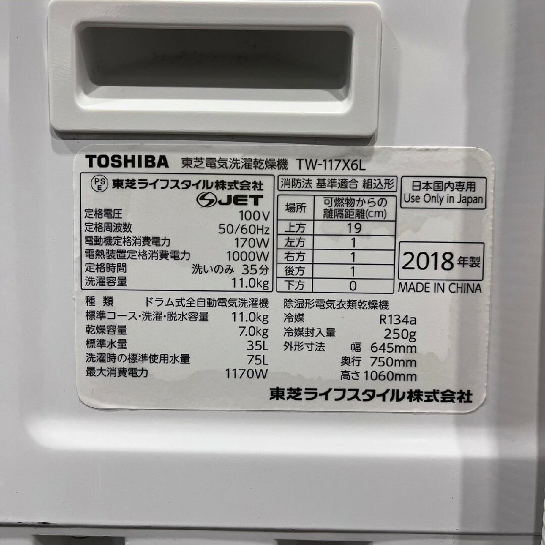 東芝 - 東芝ドラム式洗濯機 TW-117X6L 11.0kg 2018年 Ap2054の 東芝 - 東芝ドラム式洗濯機 TW-117X6L 11.0kg 2018年 Ap2054の