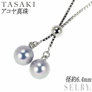 TASAKI - 田崎真珠 K18WG ナチュラルグレー アコヤ真珠 TASAKI - 田崎真珠 K18WG ナチュラルグレー アコヤ真珠