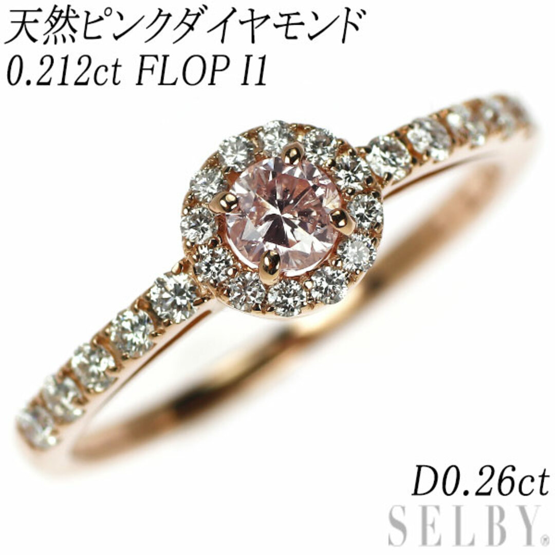 新品 希少 K18PG 天然ピンク ダイヤモンド リング 0.212ct FLOP 新品 希少 K18PG 天然ピンク ダイヤモンド リング 0.212ct FLOP